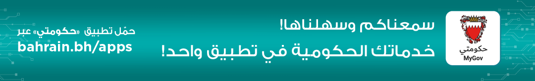 لافتة إعلانية – تطبيق حكومتي